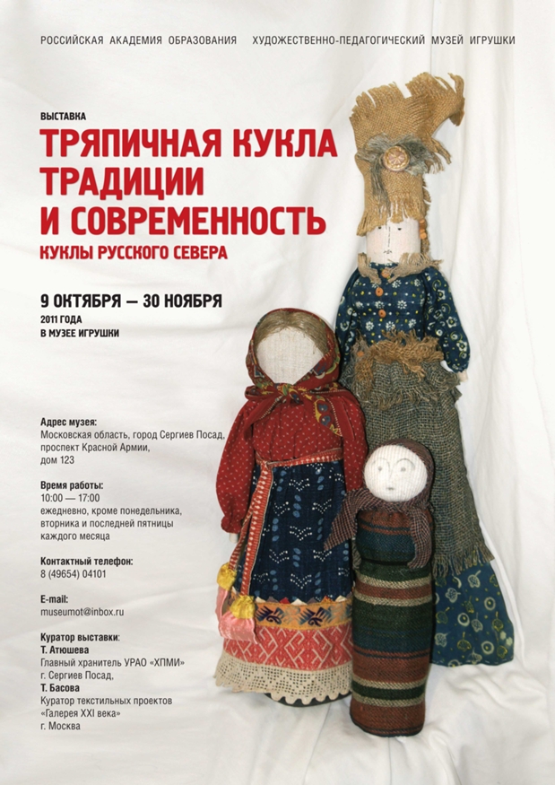 Музей тряпичной куклы своими руками Музей тряпичной куклы своими руками
